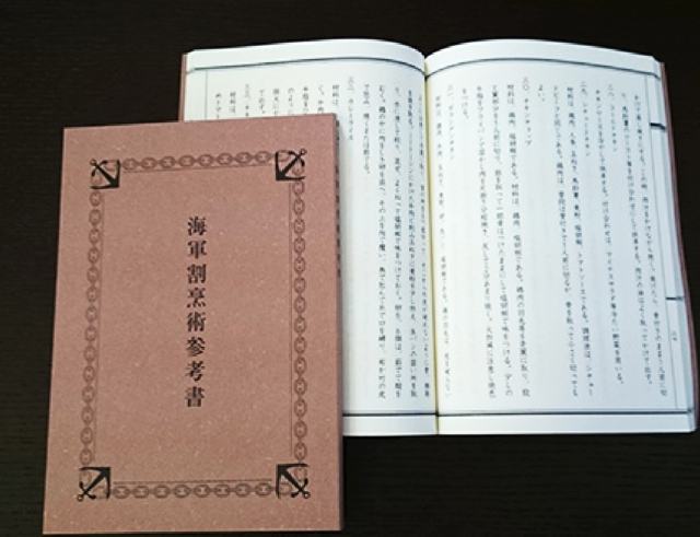 “Kaigun Kappojutsu Sankosho” (the reference book of navy cooking technique)