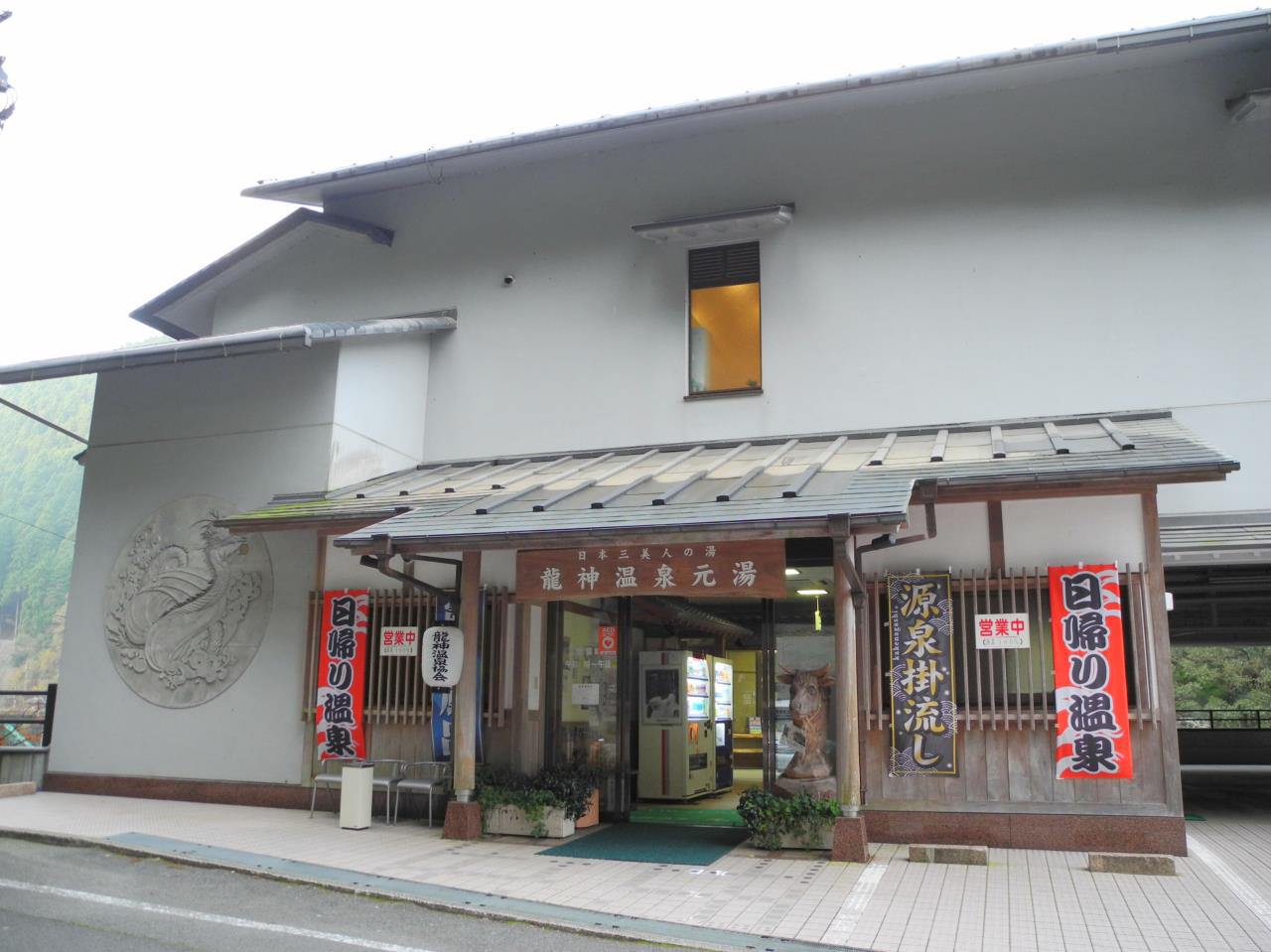 Motoyu, Ryujin Onsen