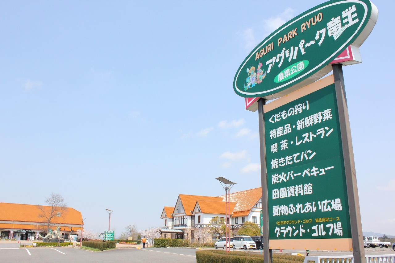 Agri Park Ryuo