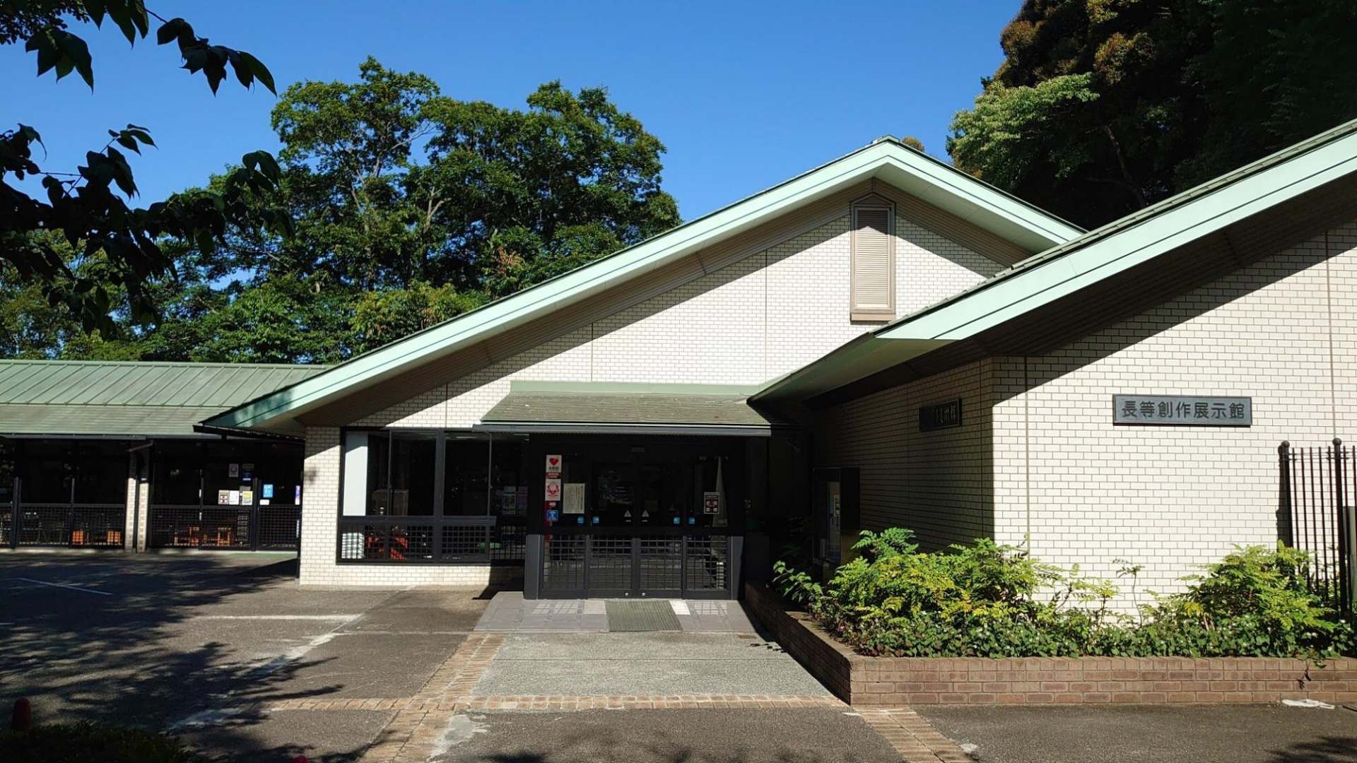 長等創作展示館・三橋節子美術館