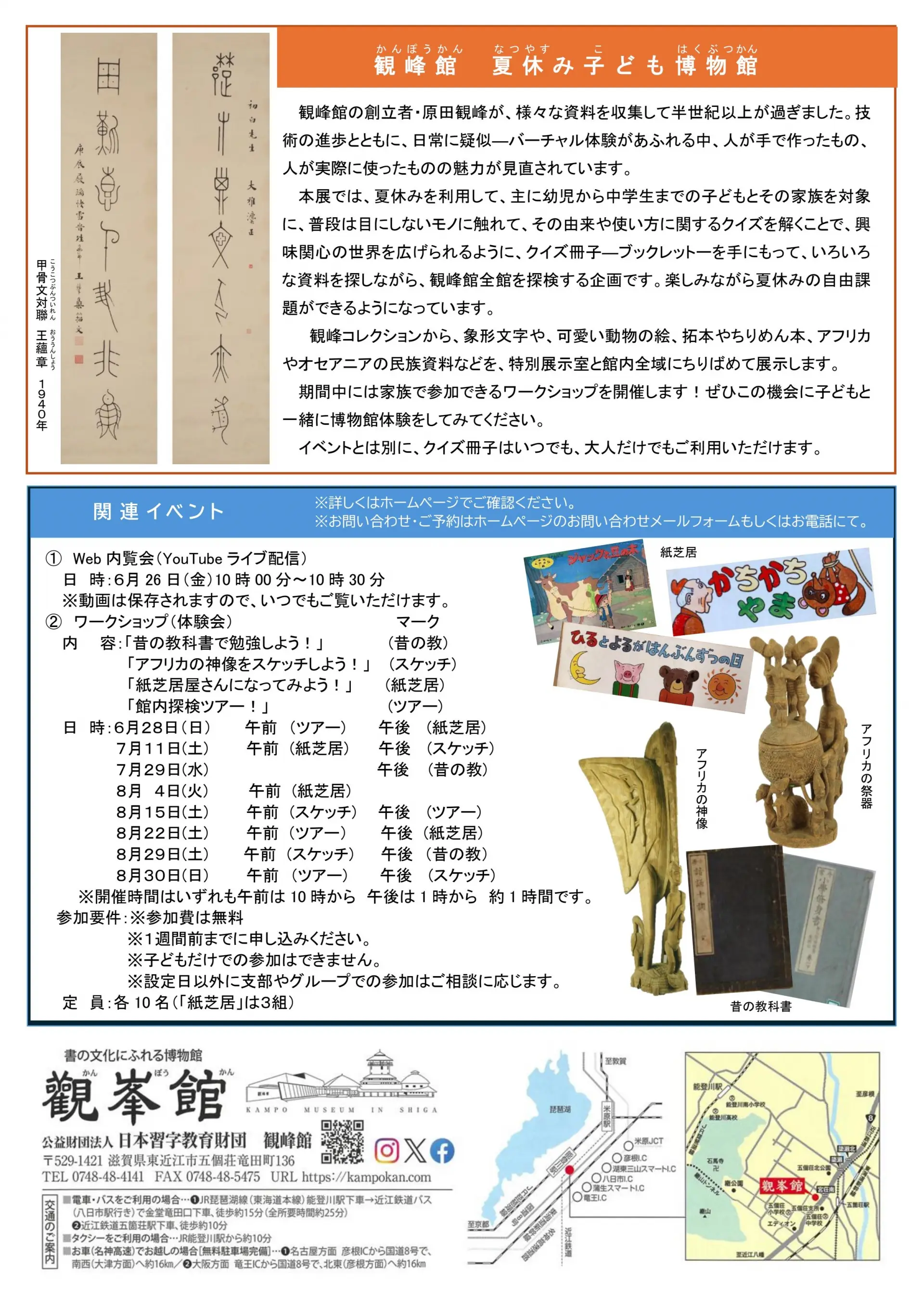 チラシ（裏）