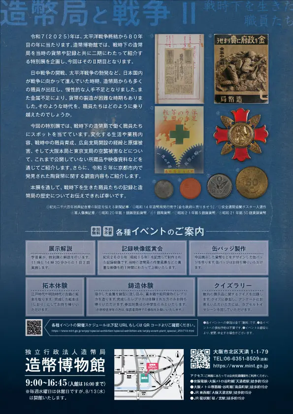 特別展チラシ（裏）