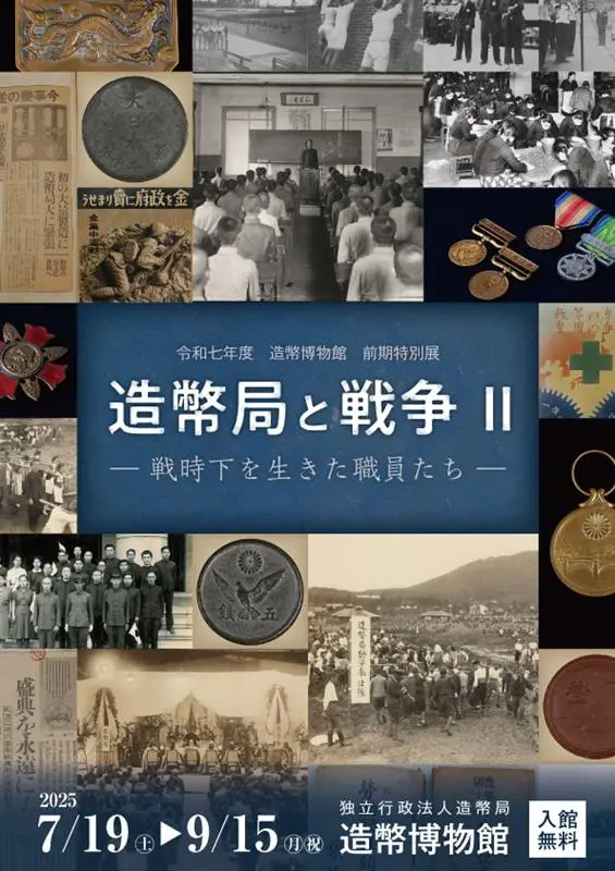 特別展チラシ（表）