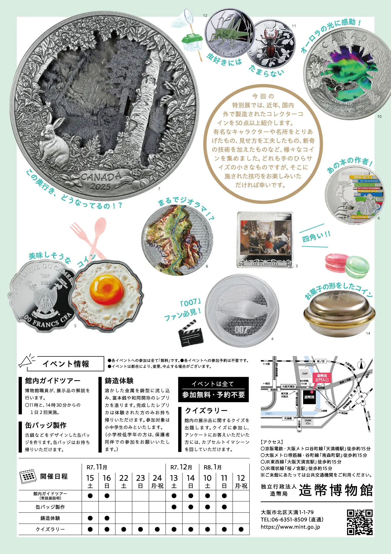 特別展チラシうら