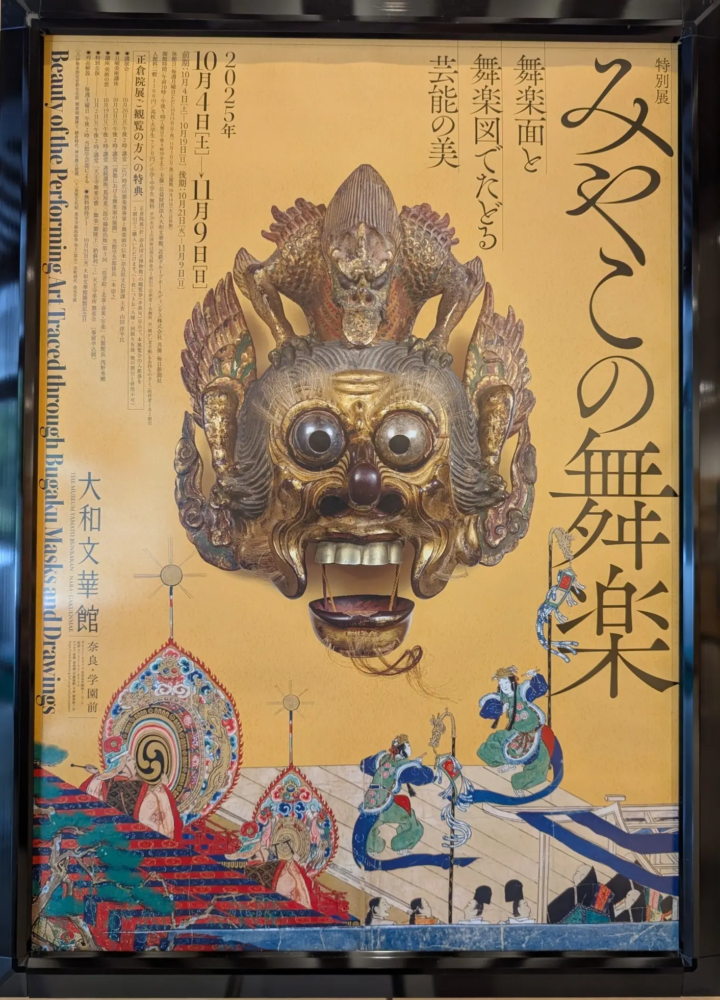 特別展 みやこの舞楽 ポスター