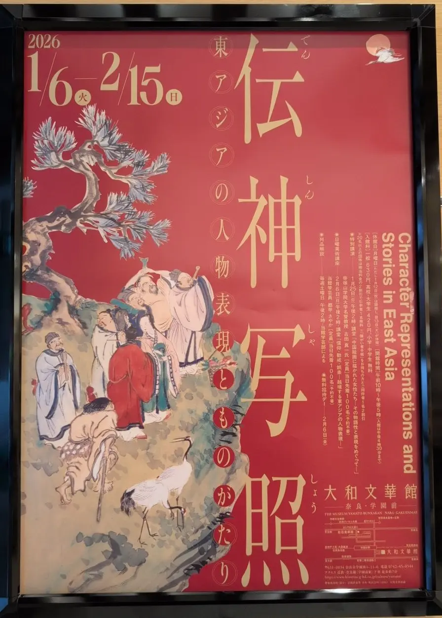 特別展　みやこの舞楽　ポスター