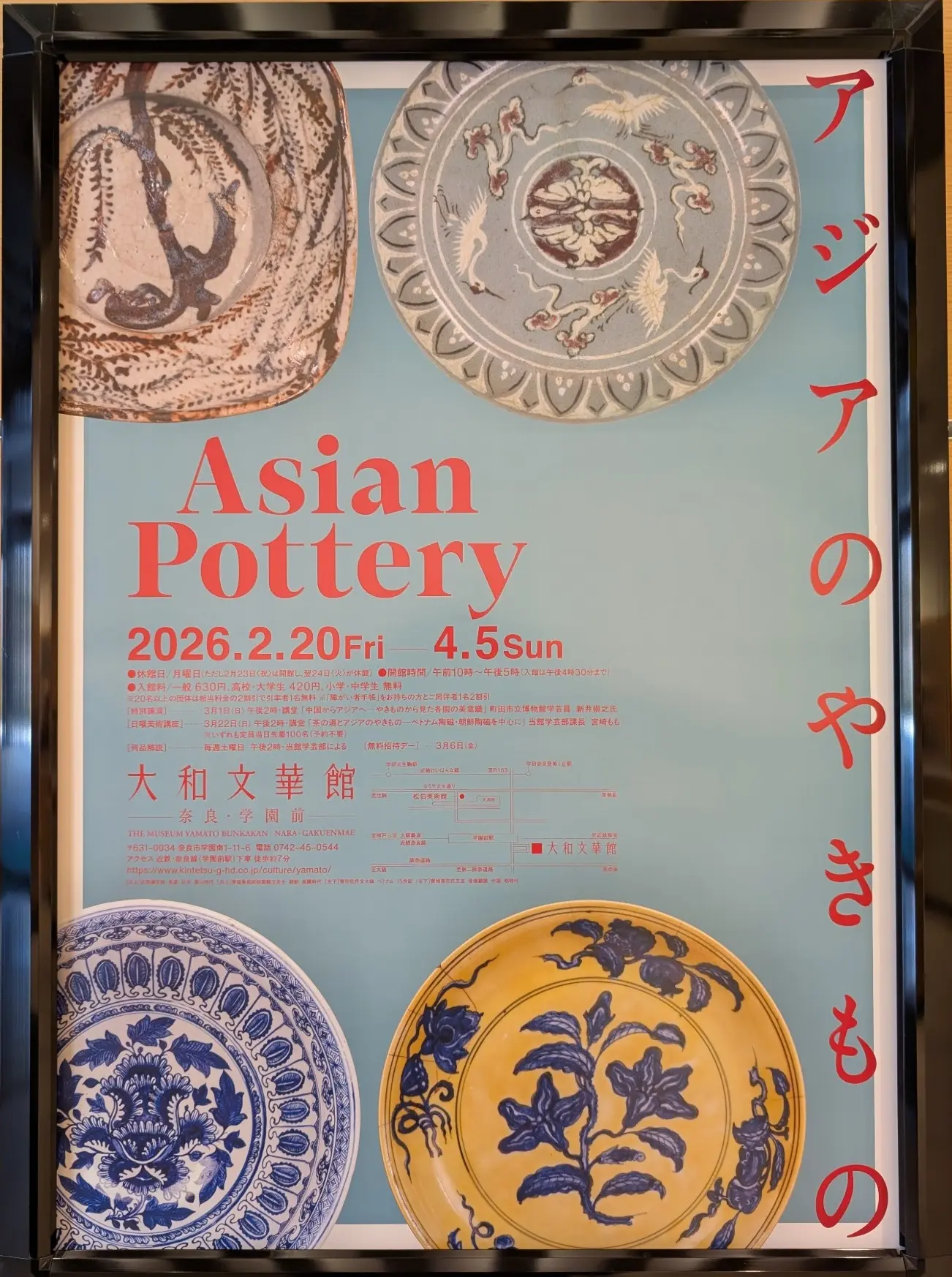 展覧会ポスター