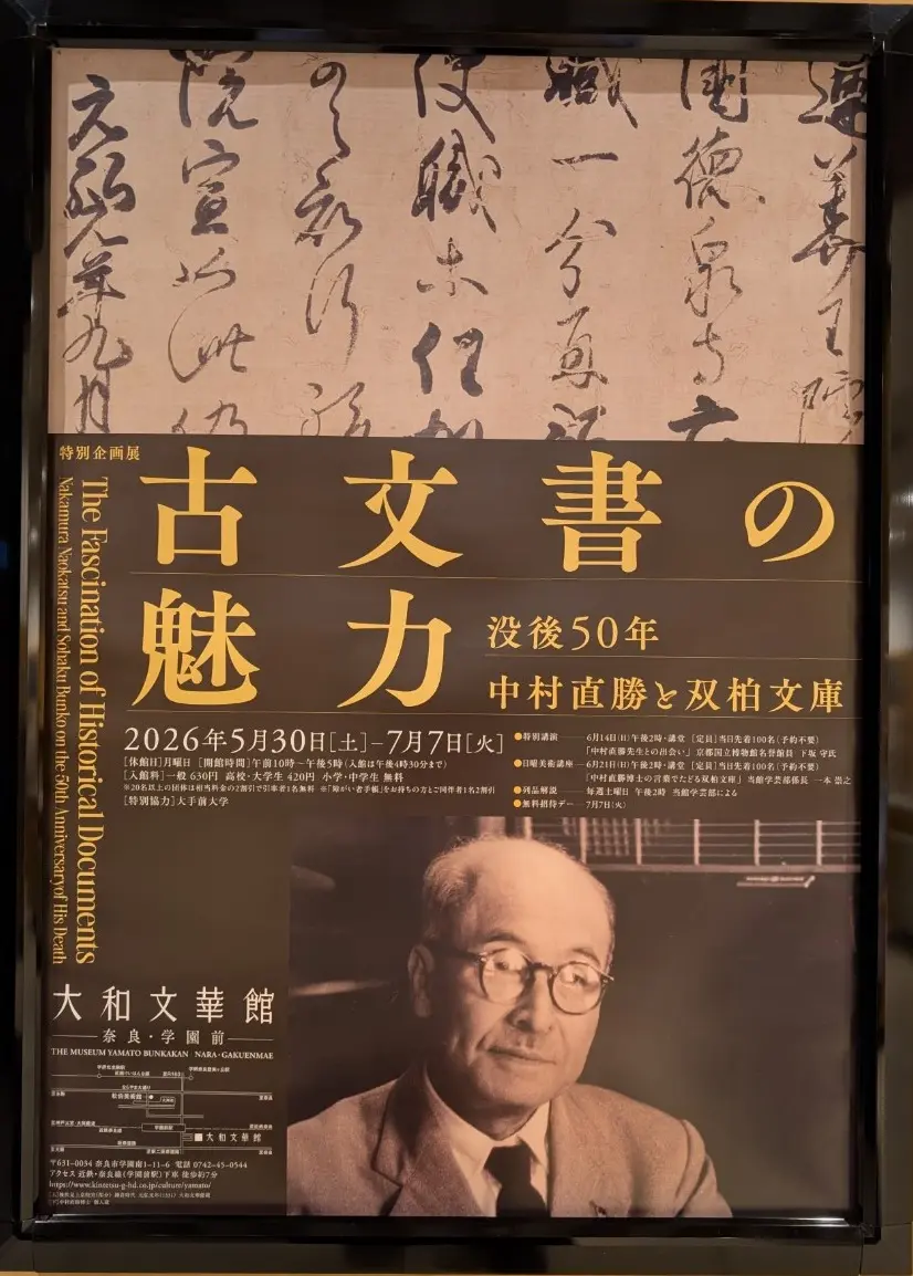 展覧会ポスター