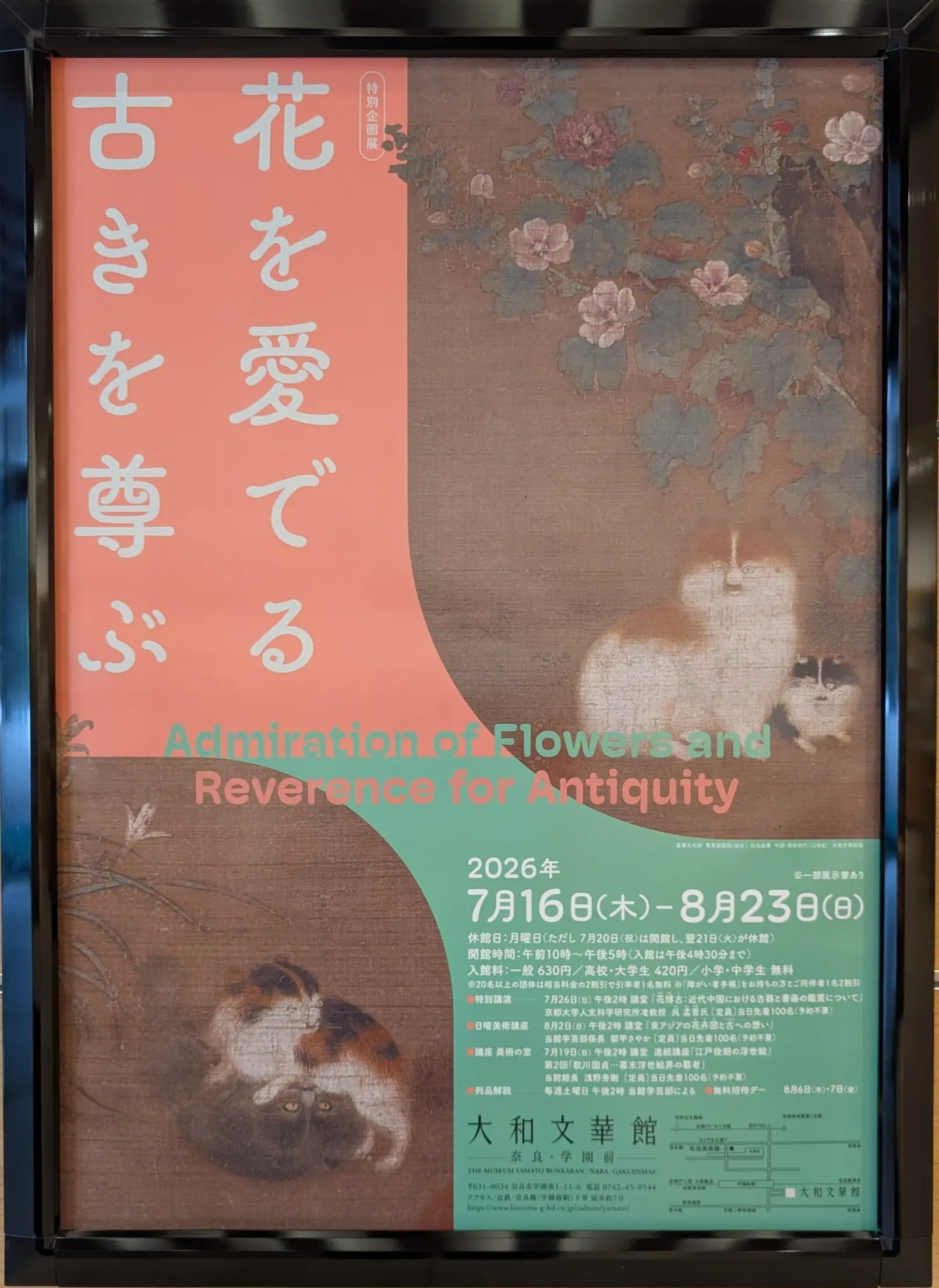 展覧会ポスター