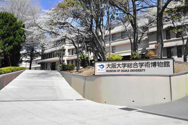 大阪大学総合学術博物館