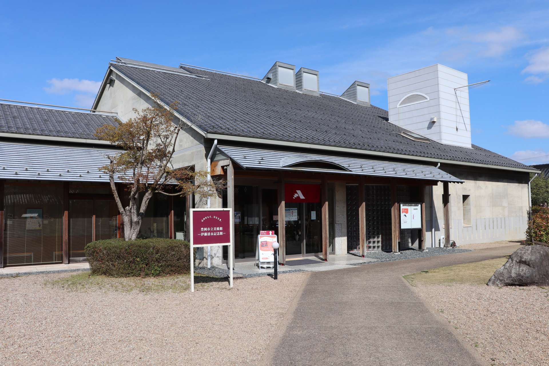 豊岡市立美術館－伊藤清永記念館－