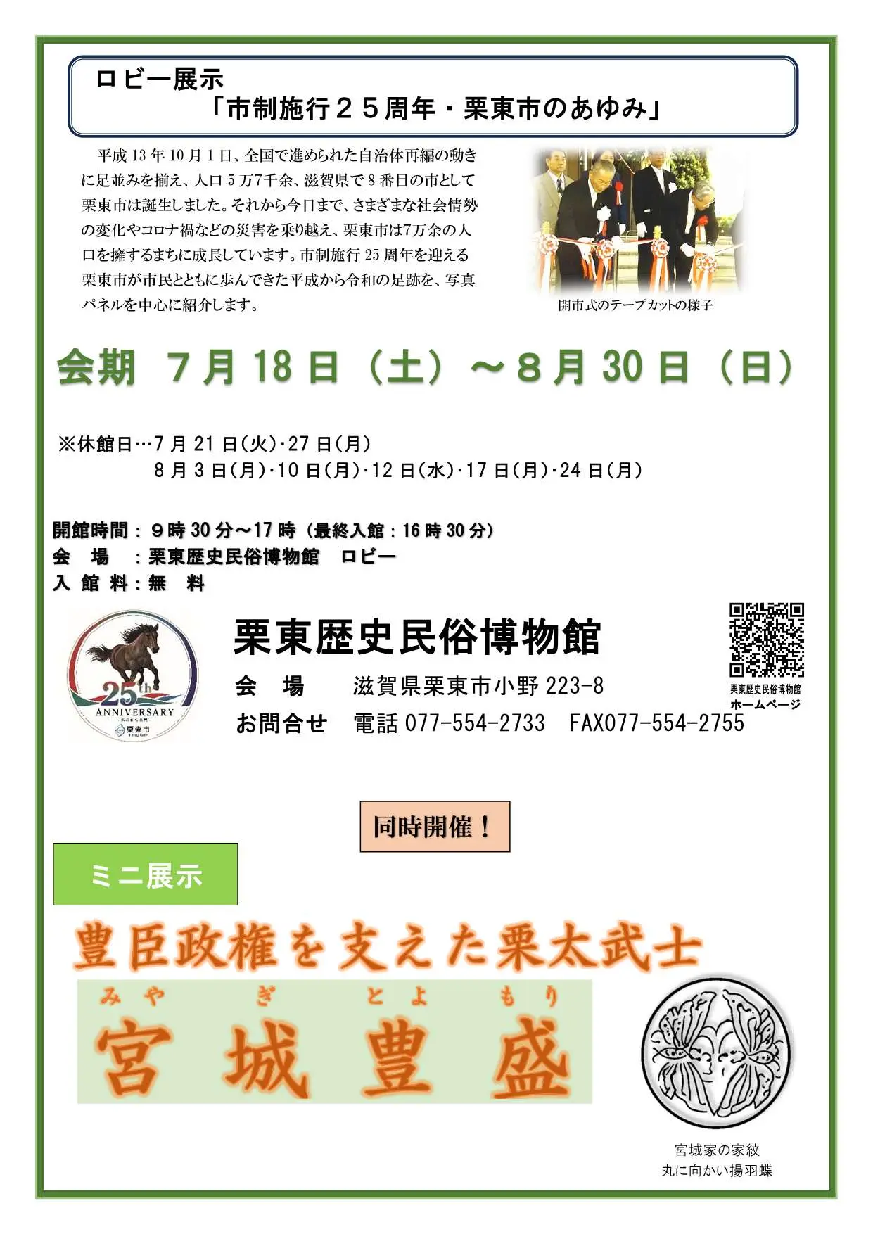 ロビー展示「市制施行25周年・栗東市のあゆみ」