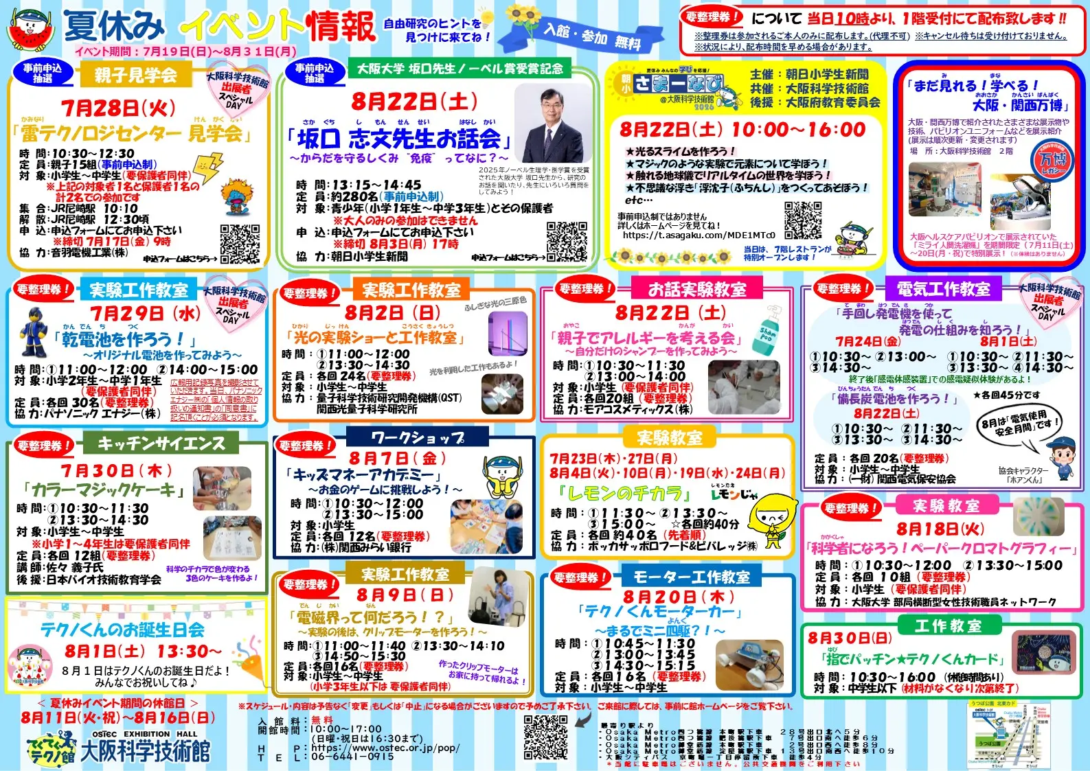 夏休みイベント情報