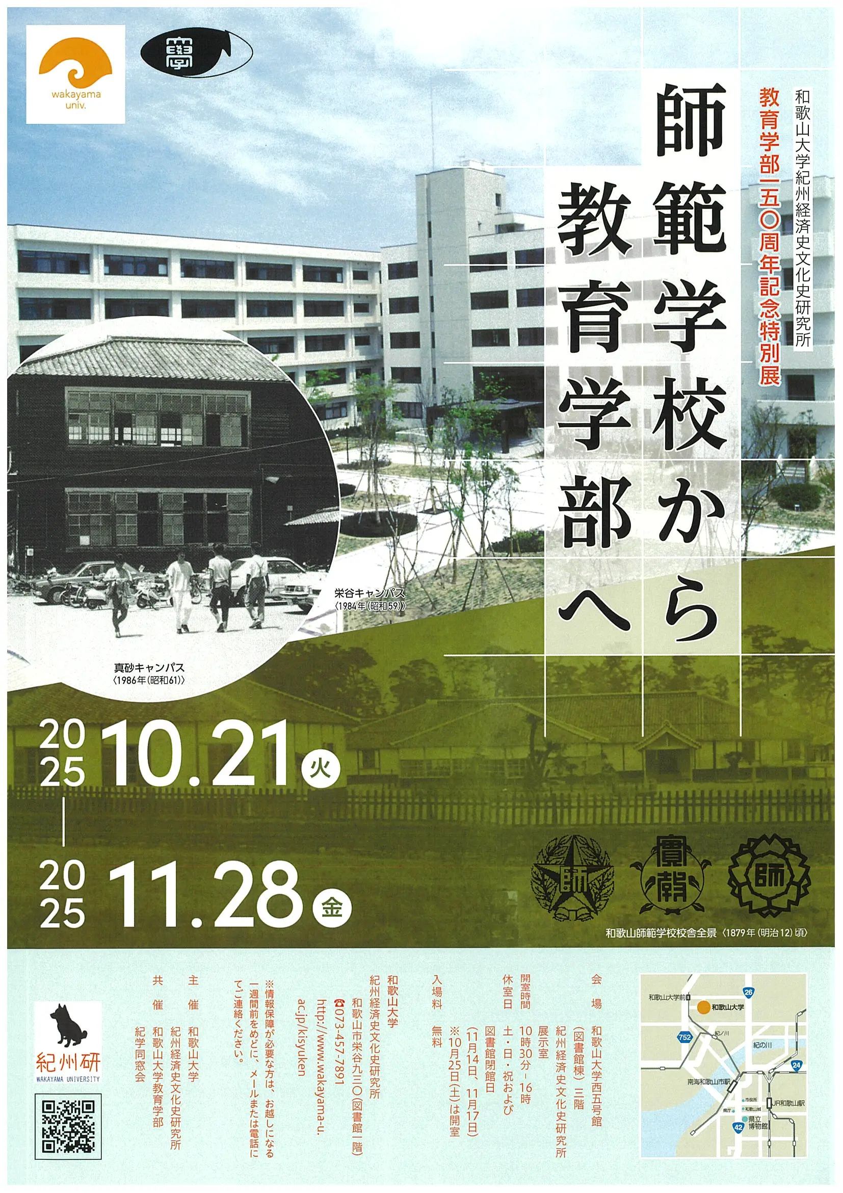 2025年度特別展ちらし