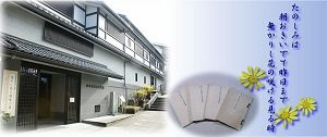 福井市橘曙覧記念文学館