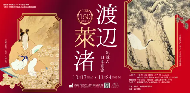 越前市武生公会堂記念館