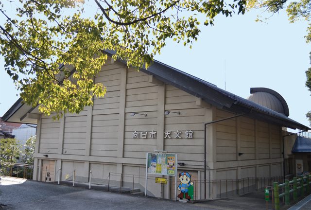 向日市天文館