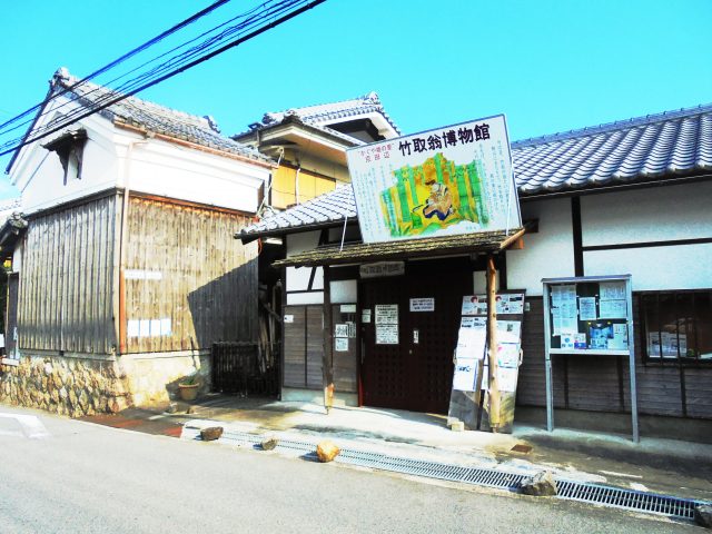 竹取翁博物館(本館・土蔵・管理棟)