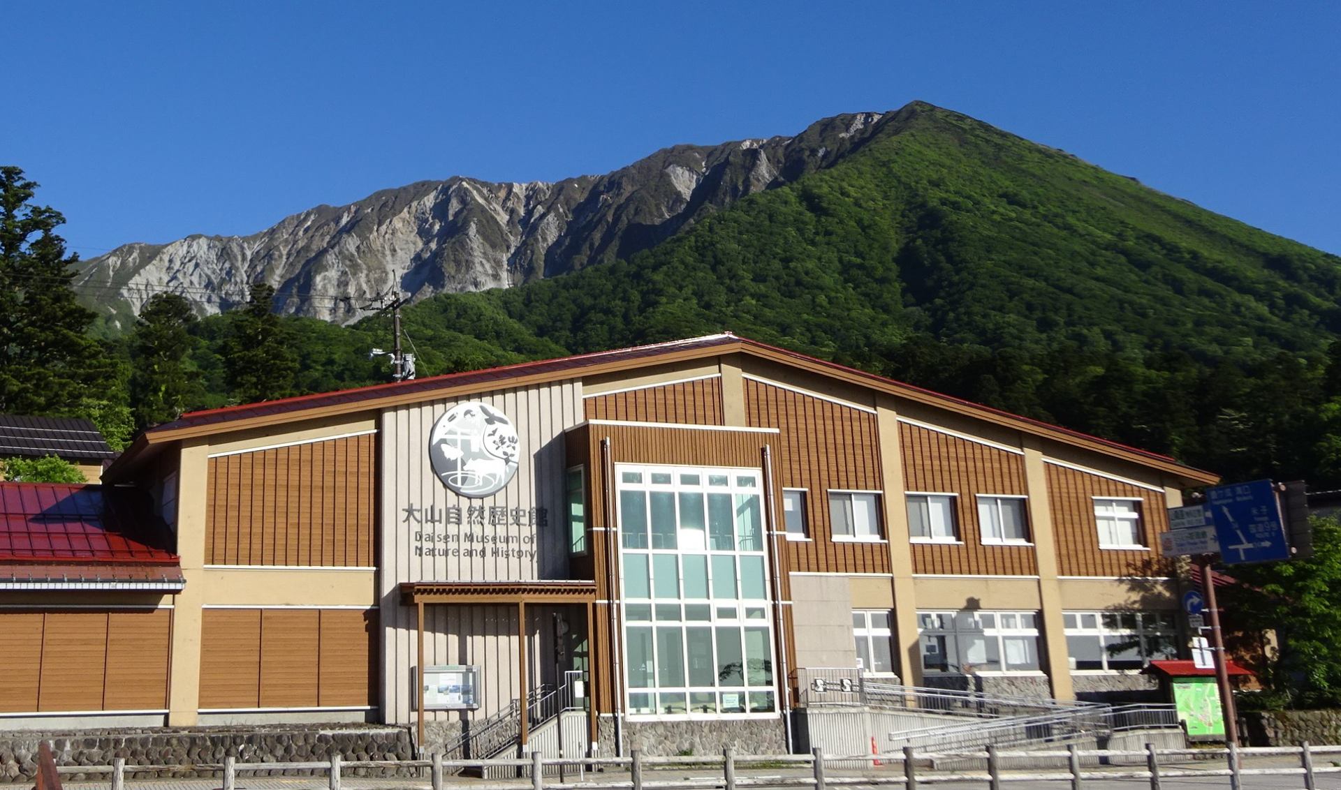 鳥取県立大山自然歴史館