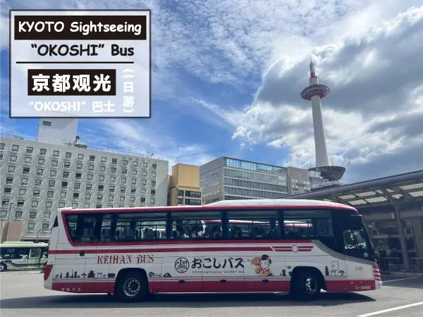 Kyoto Sightseeing OKOSHI Bus ticket
