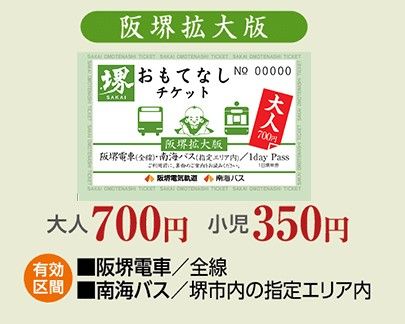 Sakai Hospitality Tickets