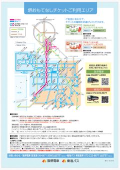 境おもてなしチケットご利用エリア