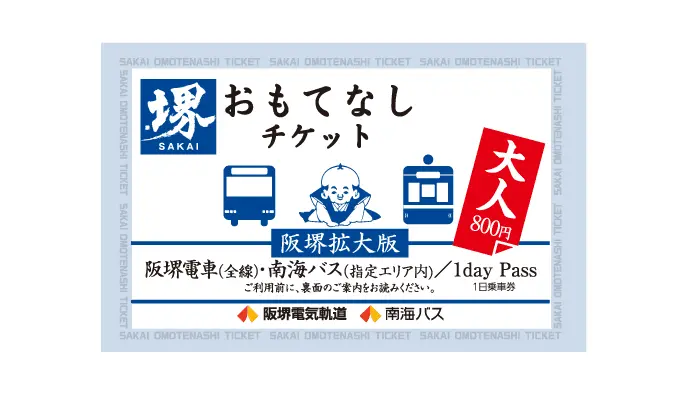 Sakai Hospitality Tickets