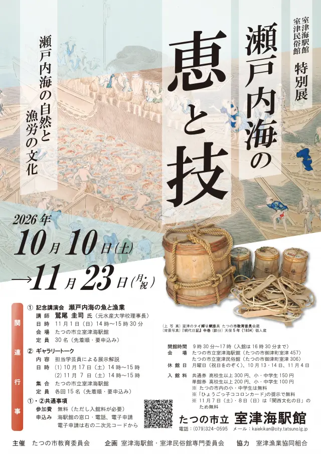 令和8年度 特別展チラシ（表）