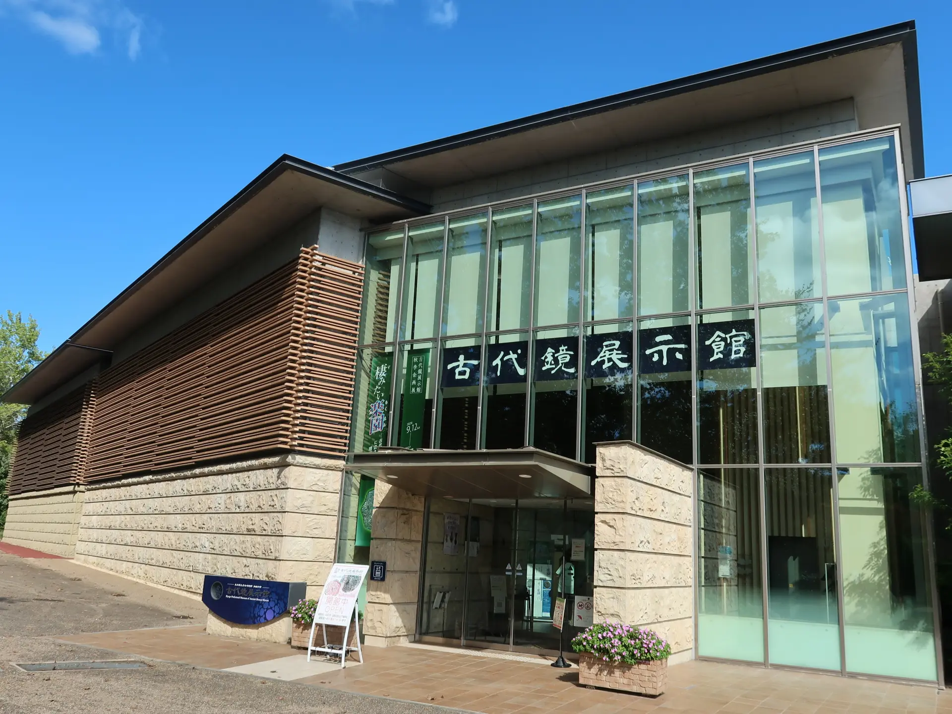 兵庫県立考古博物館加西分館「古代鏡展示館」