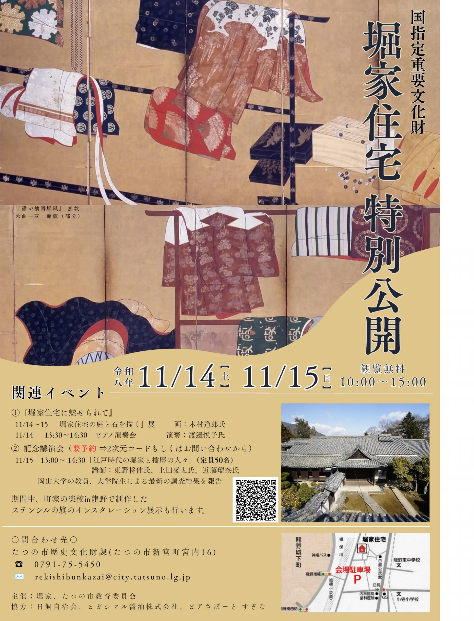 令和8年度 堀家住宅特別公開 チラシ